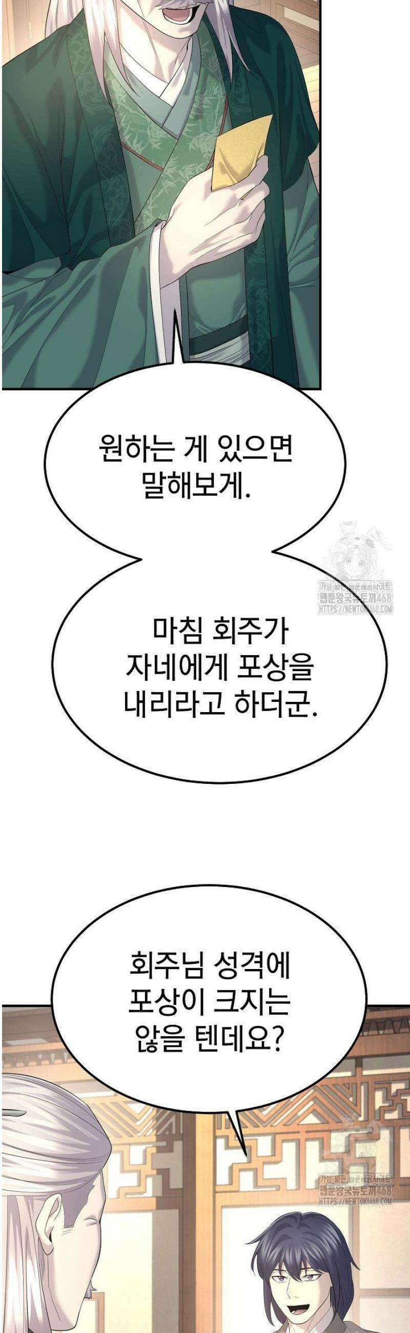 기연독식 12화 49