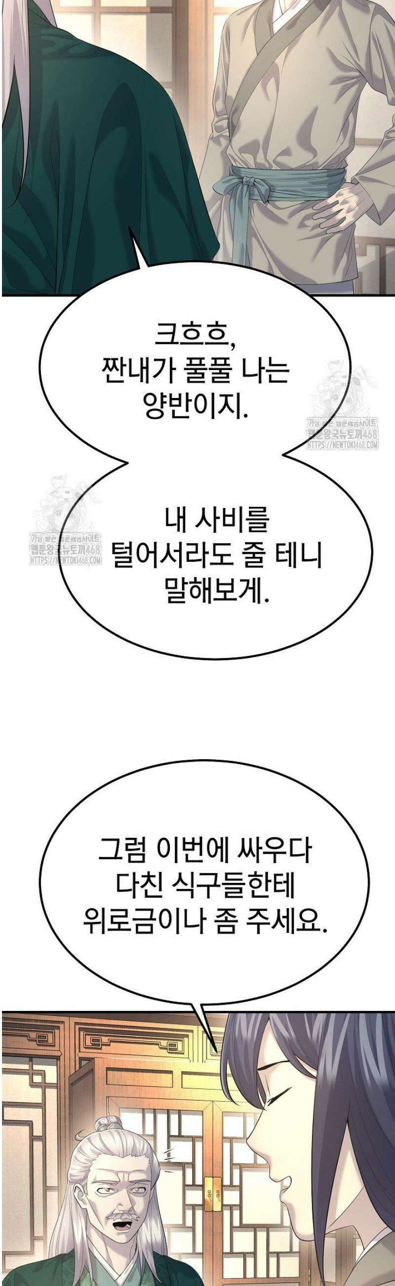 기연독식 12화 50