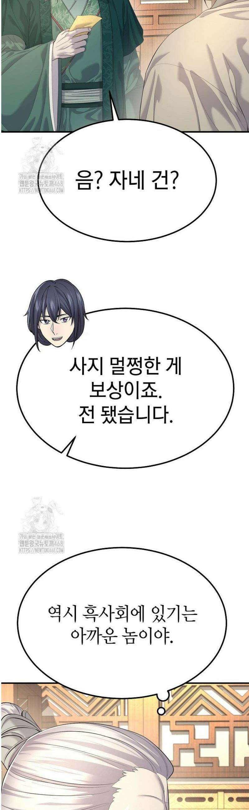 기연독식 12화 51