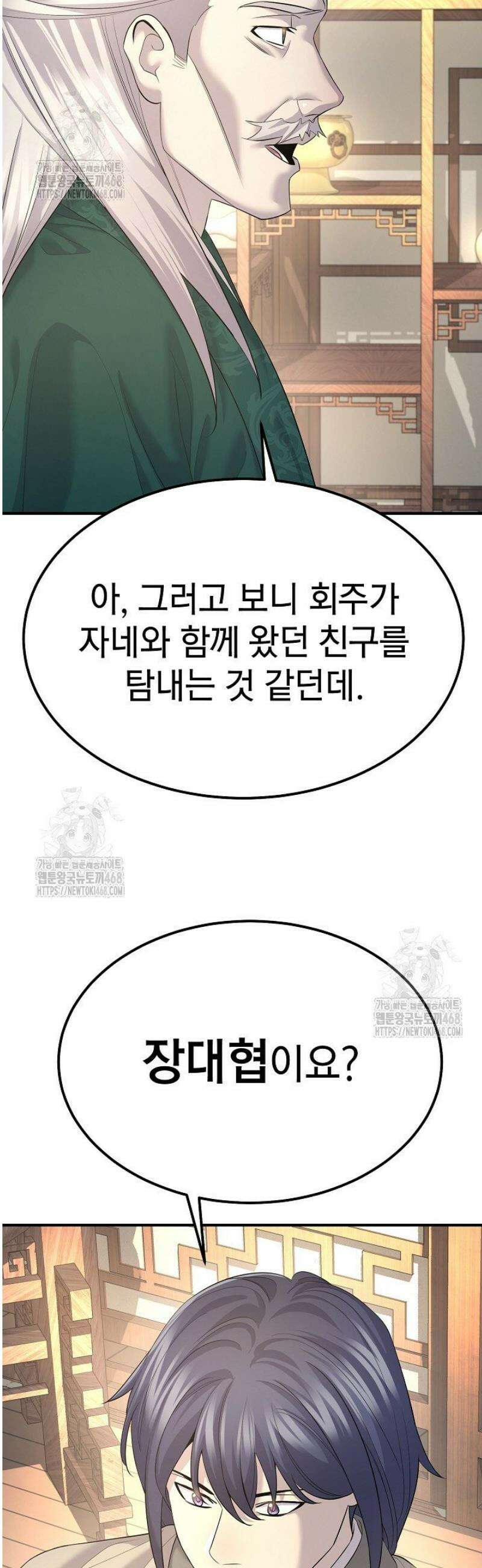 기연독식 12화 52