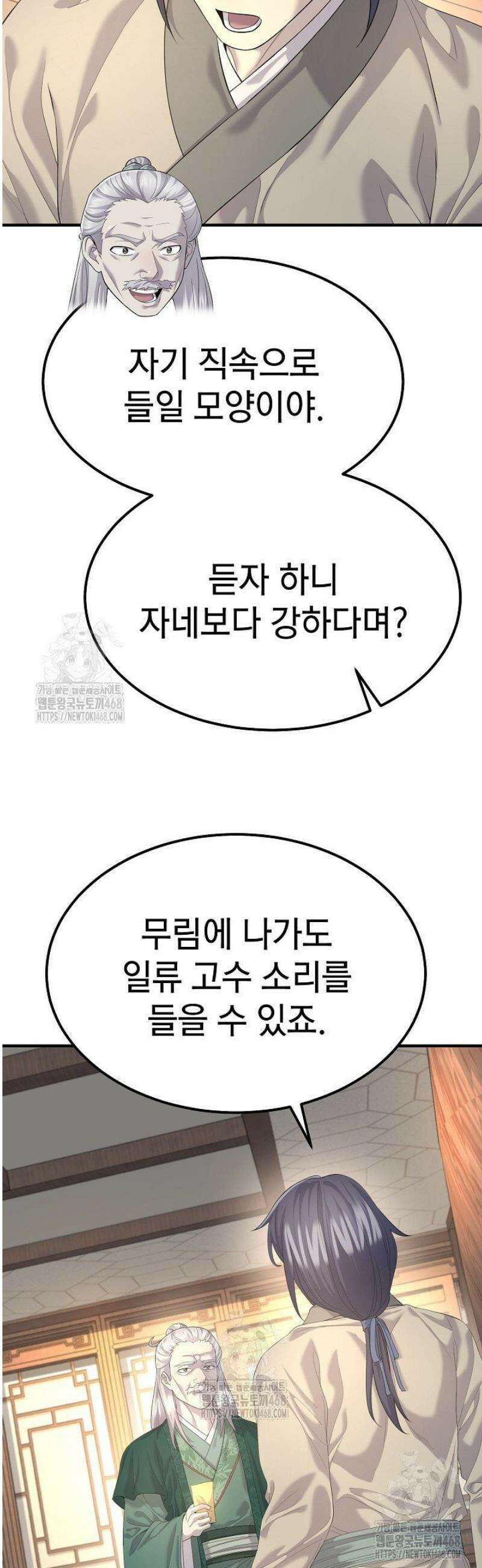 기연독식 12화 53