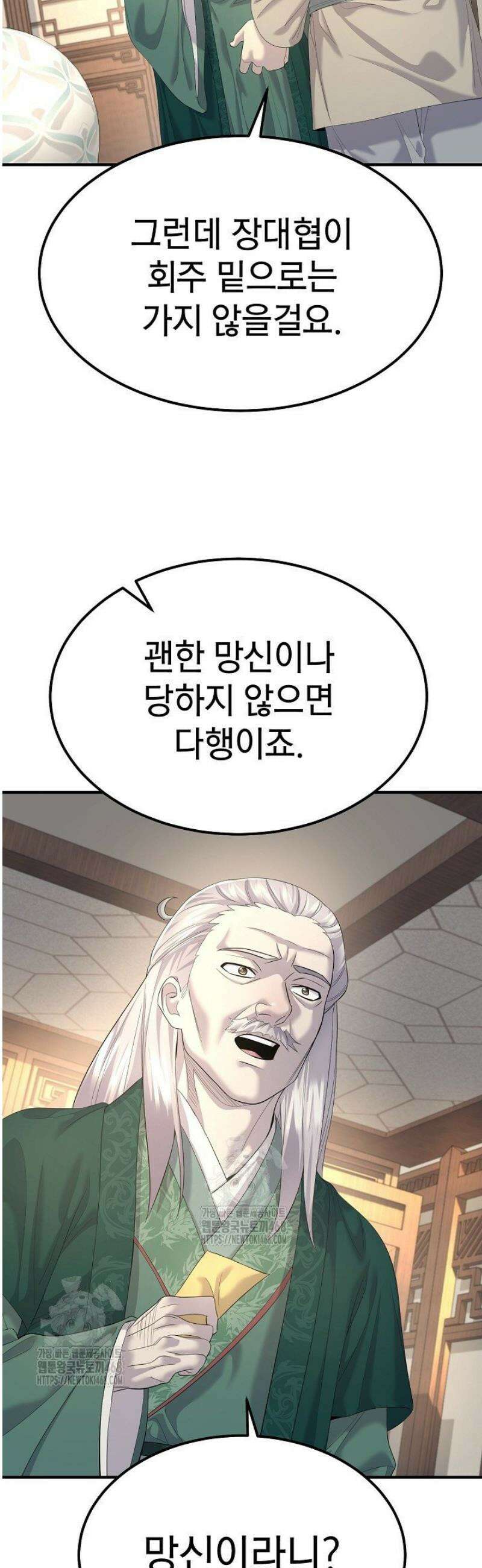 기연독식 12화 54
