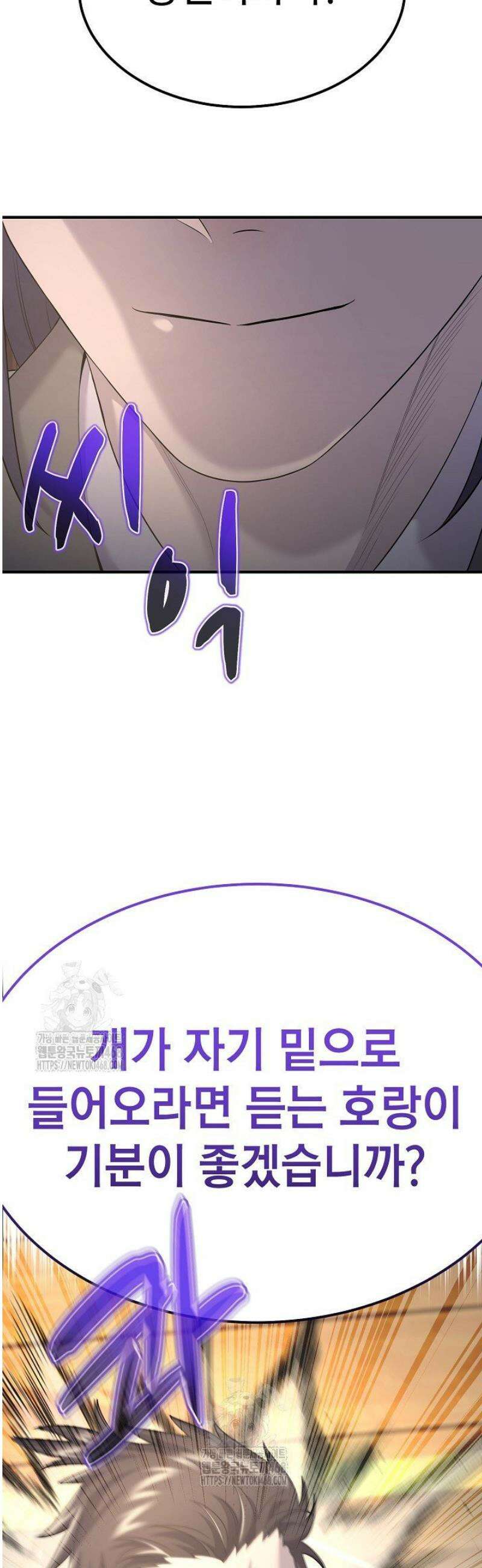 기연독식 12화 55