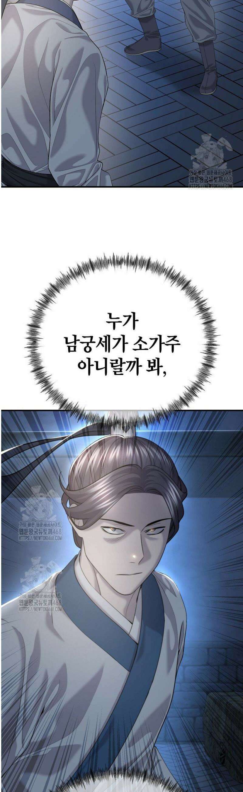 기연독식 16화 7