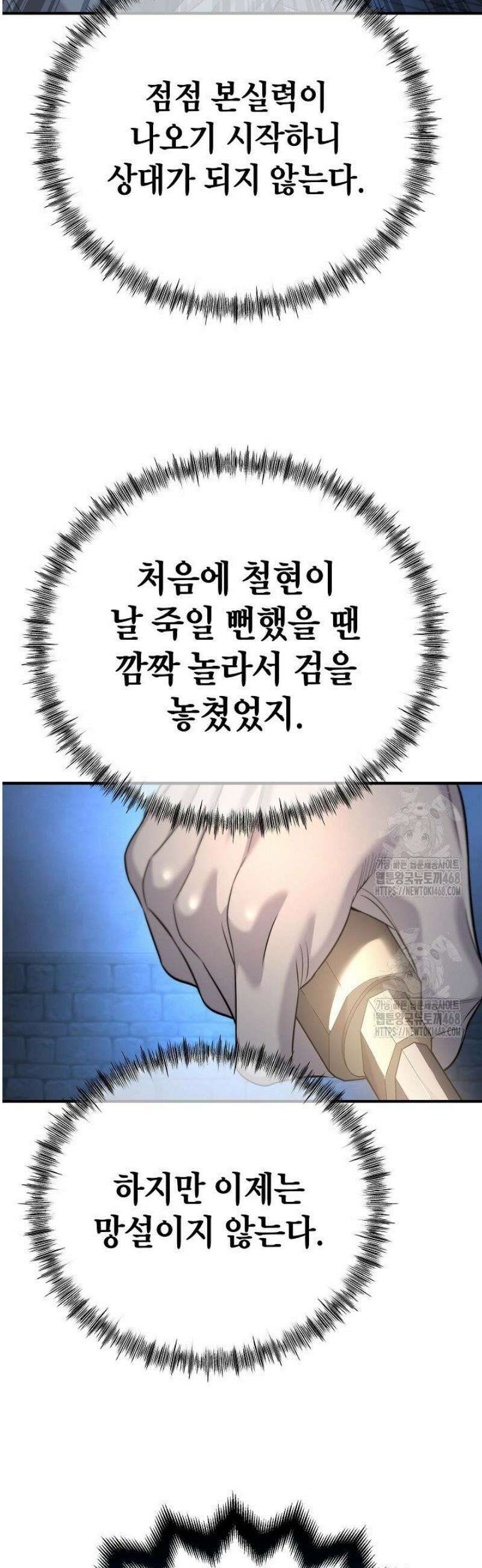 기연독식 16화 8