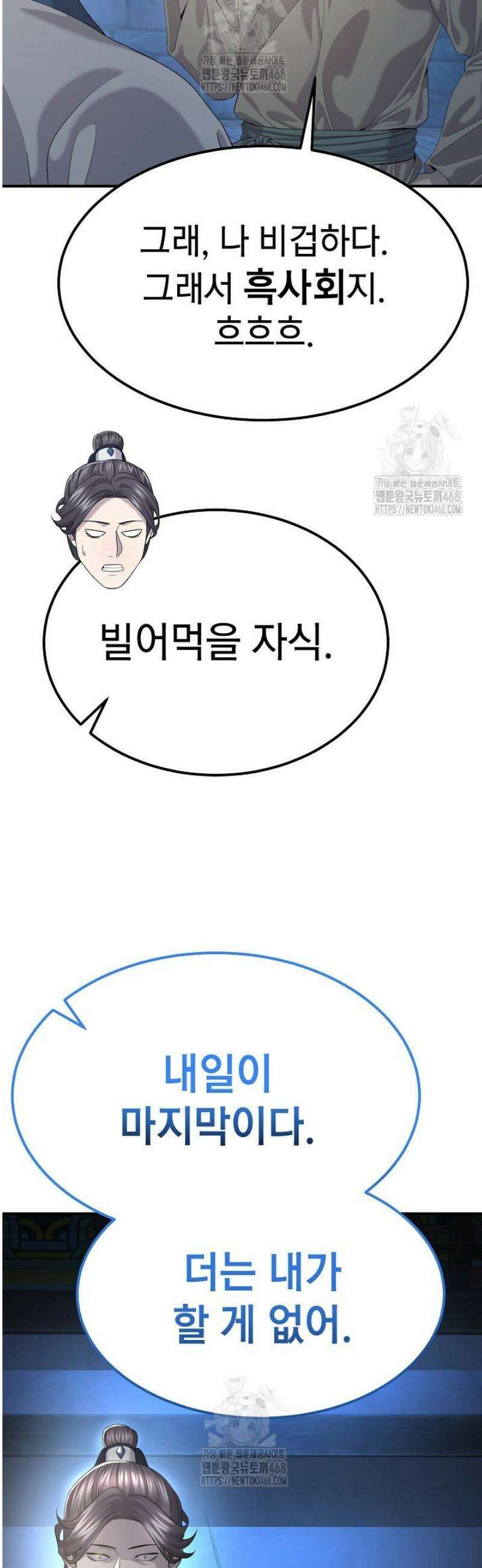 기연독식 16화 11