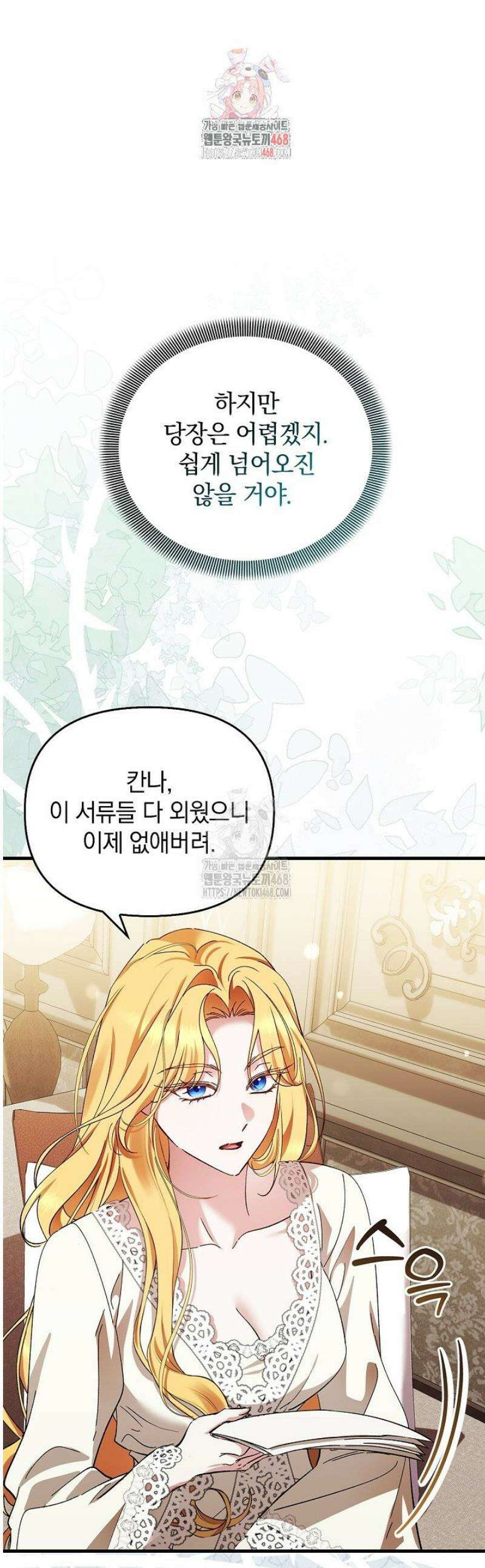 도망친 백작 부인이 돌아왔다 17화 1