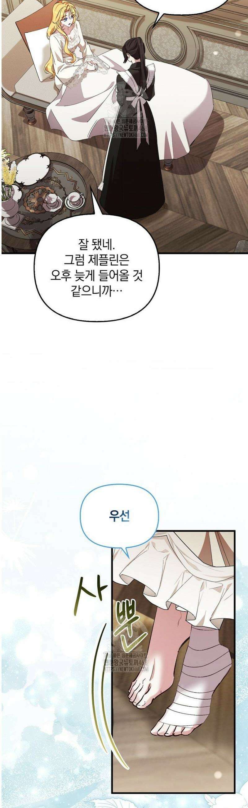 도망친 백작 부인이 돌아왔다 17화 3