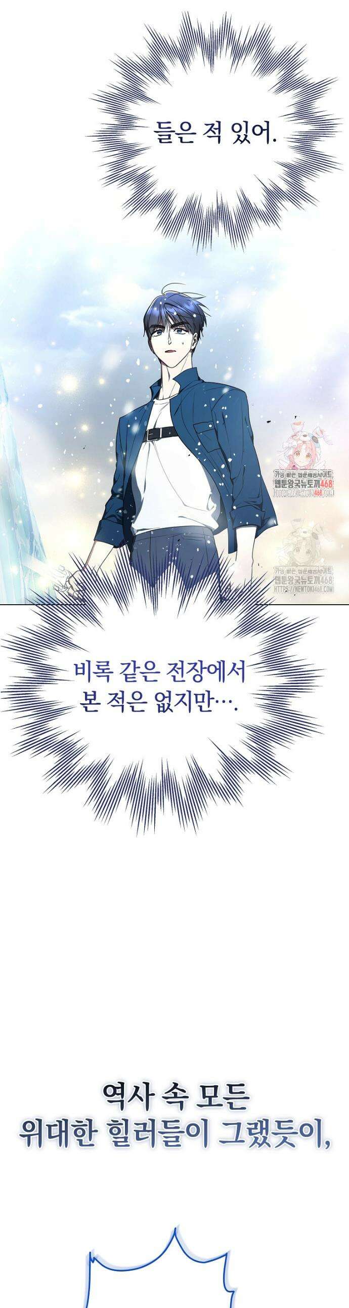 랭커를 위한 바른 생활 안내서 61화 1
