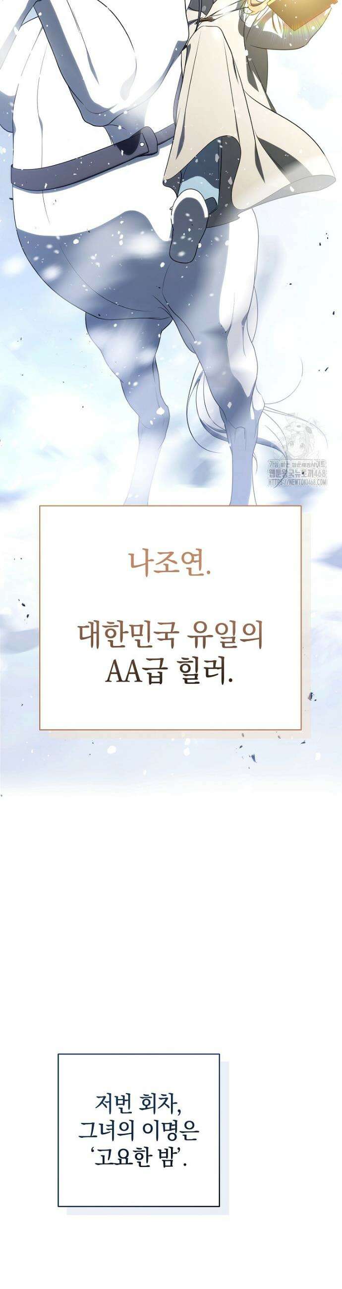 랭커를 위한 바른 생활 안내서 61화 3