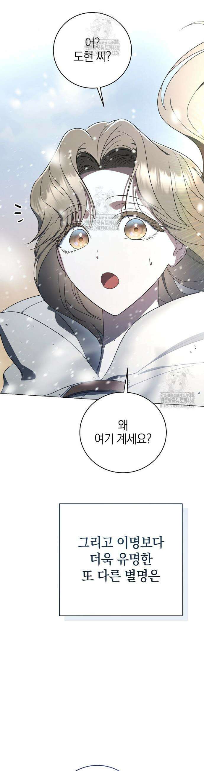 랭커를 위한 바른 생활 안내서 61화 4