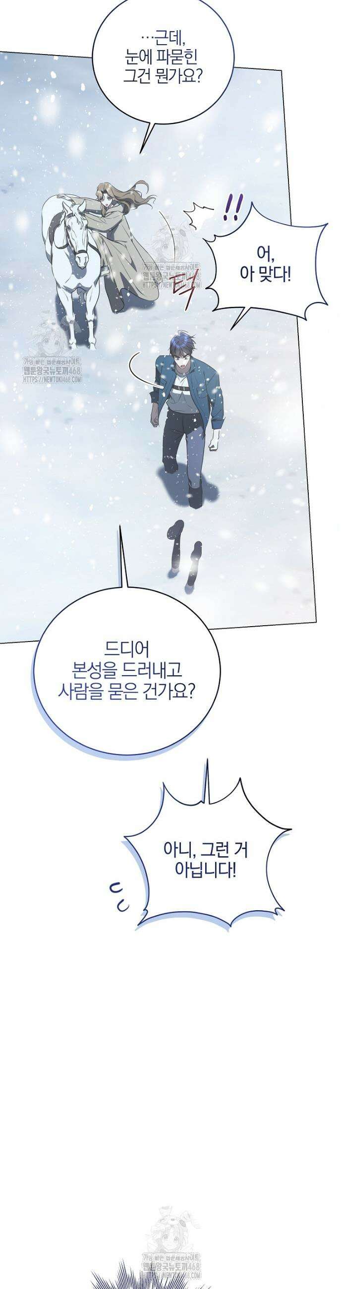 랭커를 위한 바른 생활 안내서 61화 5