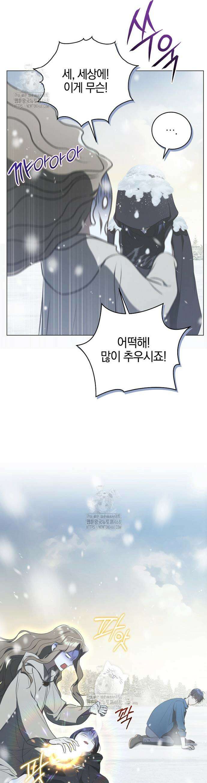 랭커를 위한 바른 생활 안내서 61화 9