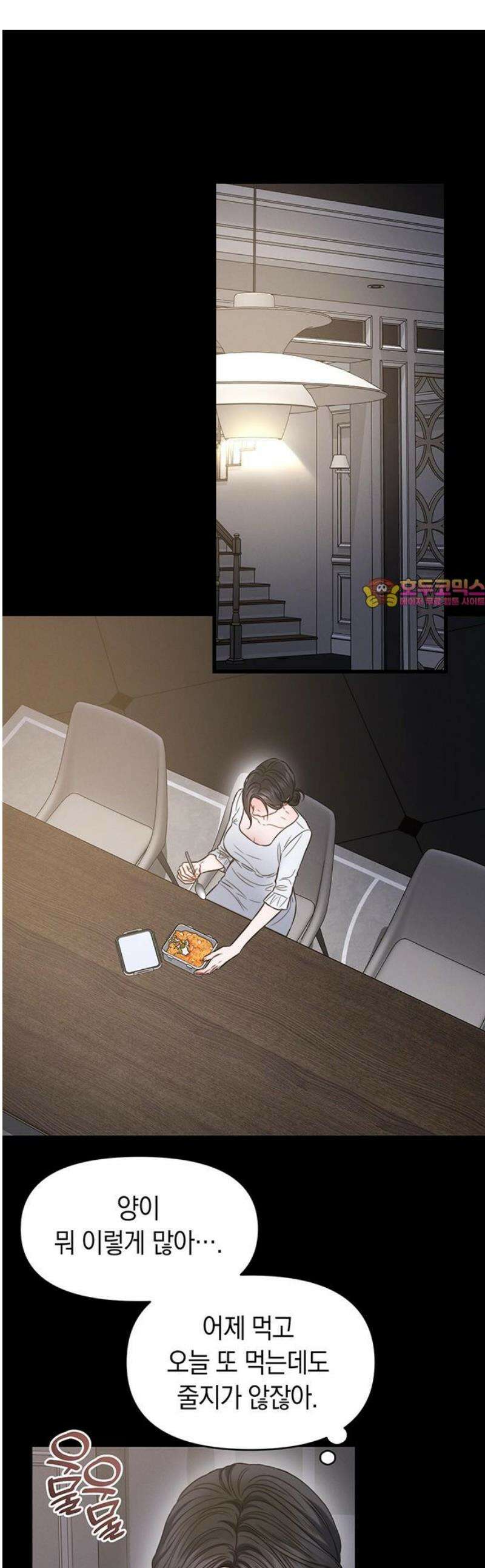 우아한 욕망 102화 1