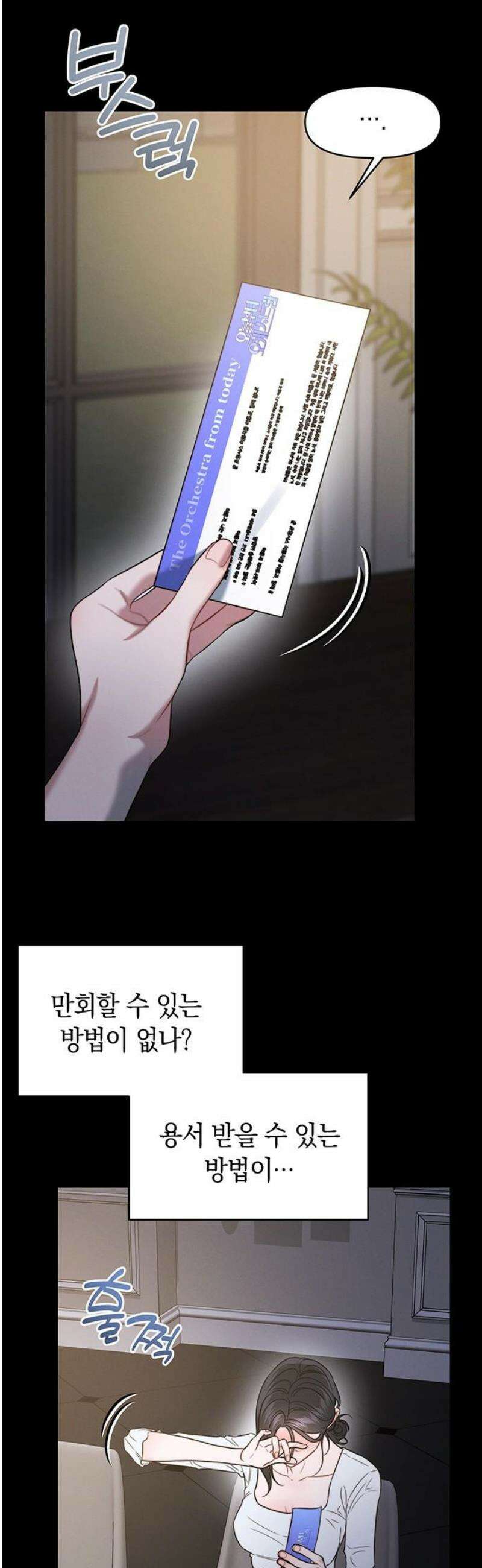 우아한 욕망 102화 5