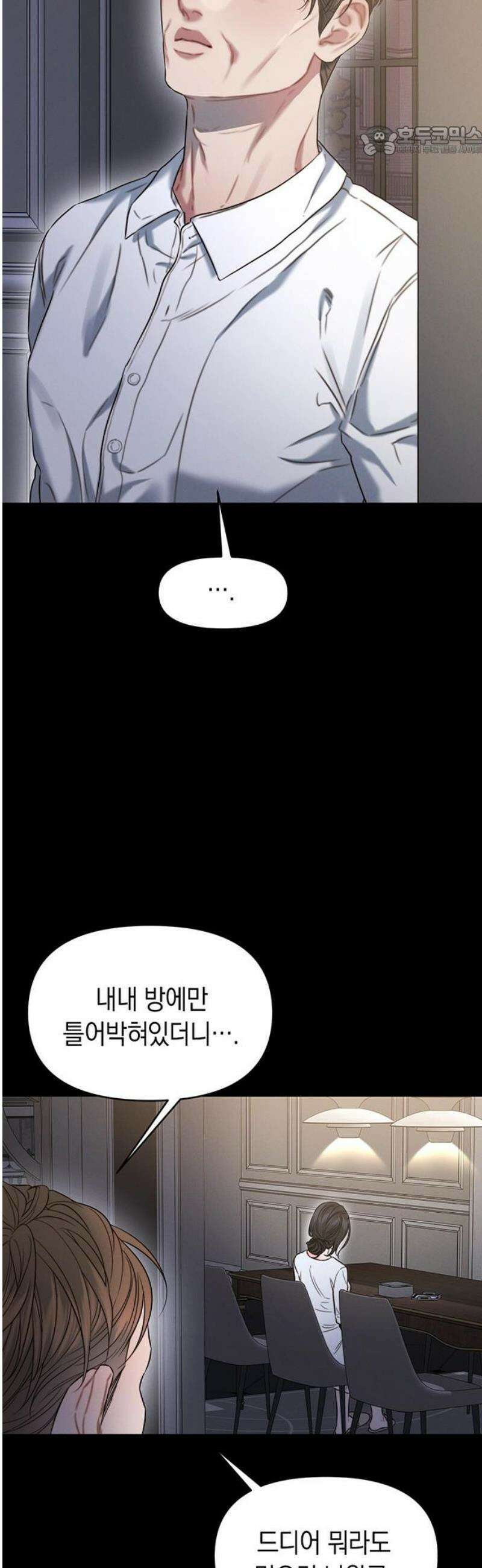 우아한 욕망 102화 7