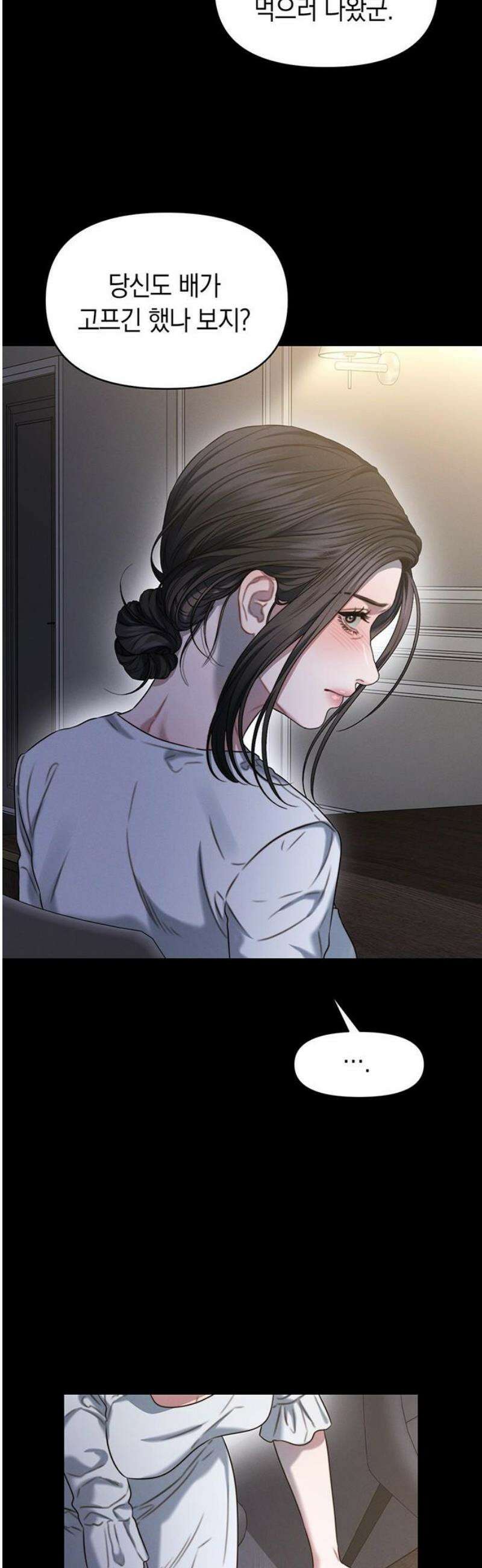 우아한 욕망 102화 8