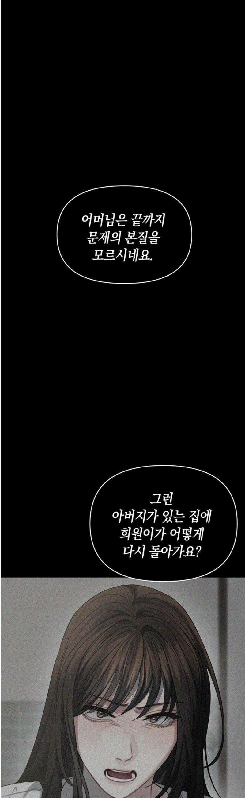 우아한 욕망 102화 12