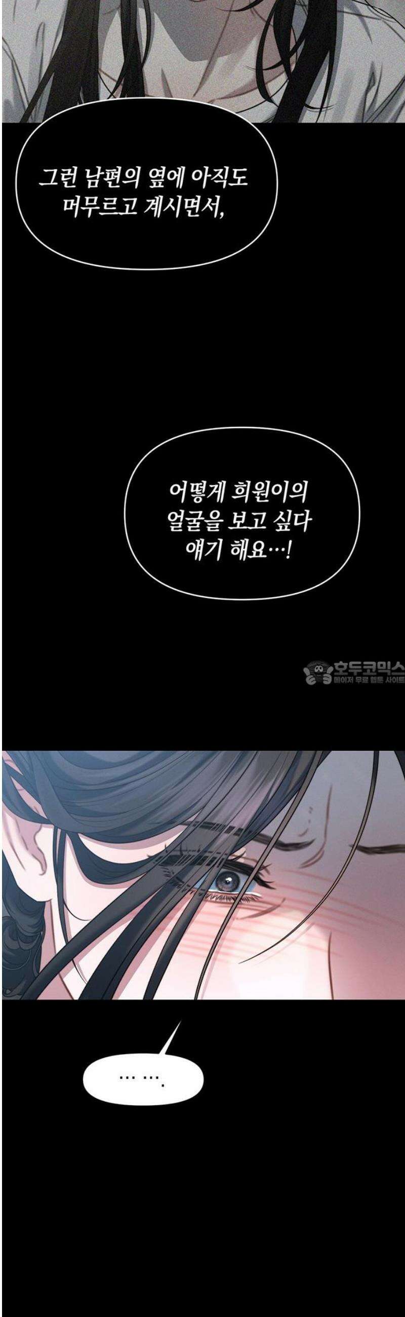 우아한 욕망 102화 13