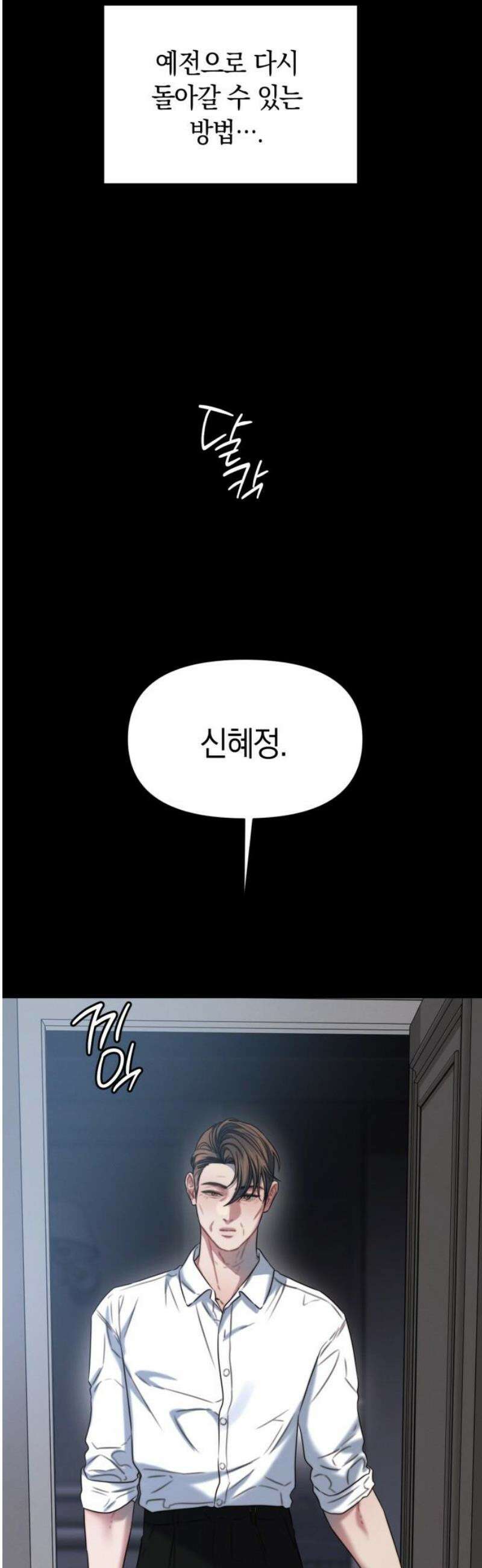 우아한 욕망 102화 14