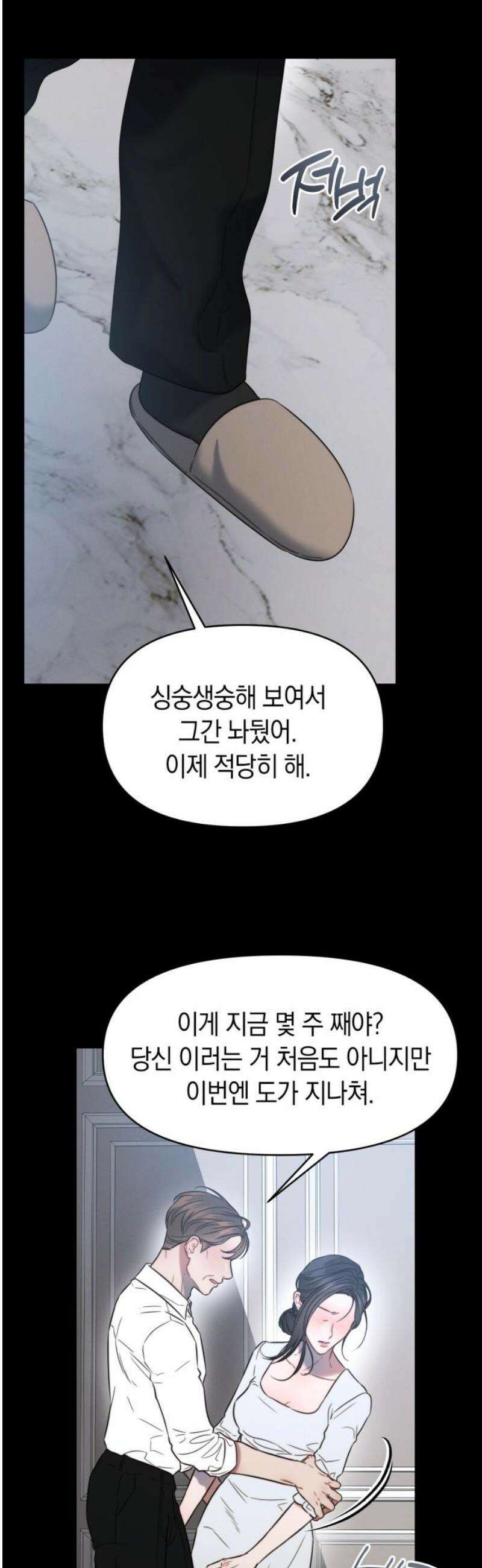 우아한 욕망 102화 16