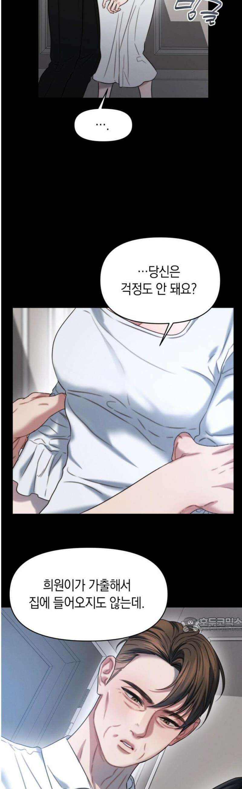 우아한 욕망 102화 17