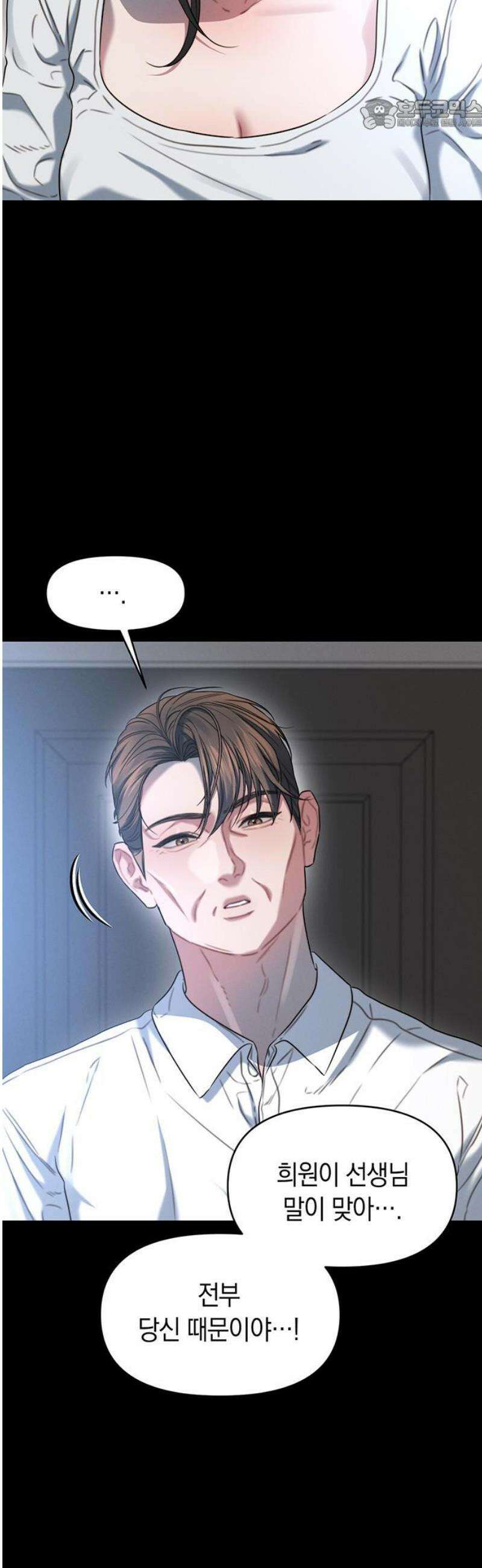 우아한 욕망 102화 22