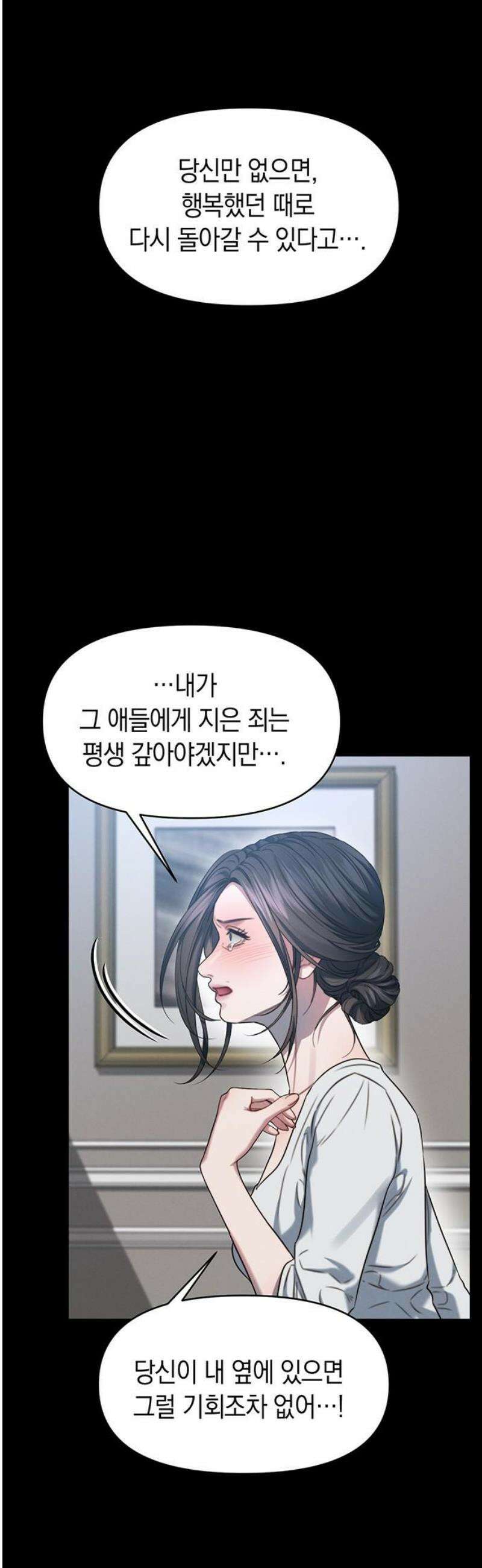 우아한 욕망 102화 23