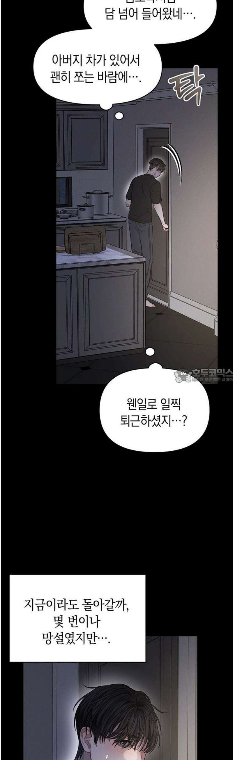 우아한 욕망 102화 28