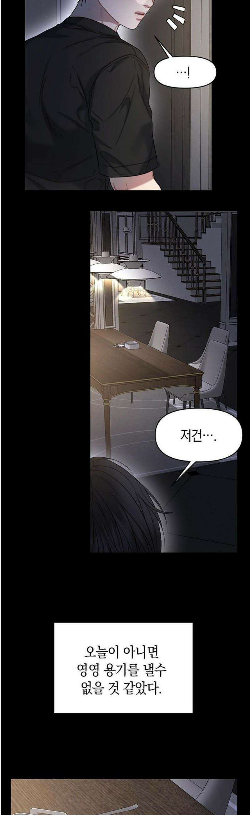 우아한 욕망 102화 29