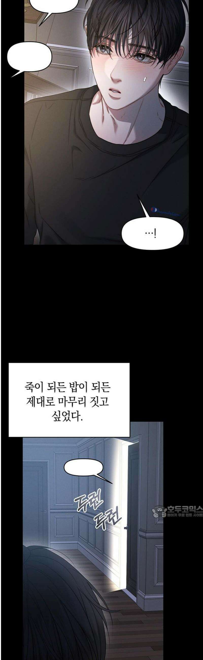 우아한 욕망 102화 32