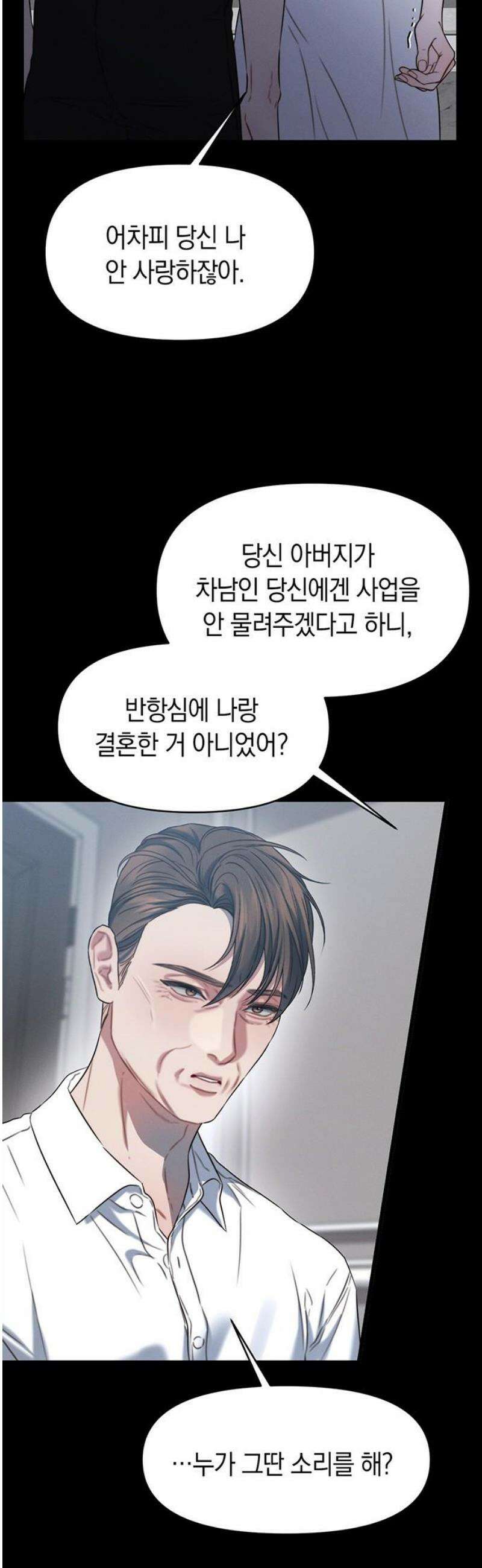 우아한 욕망 102화 35