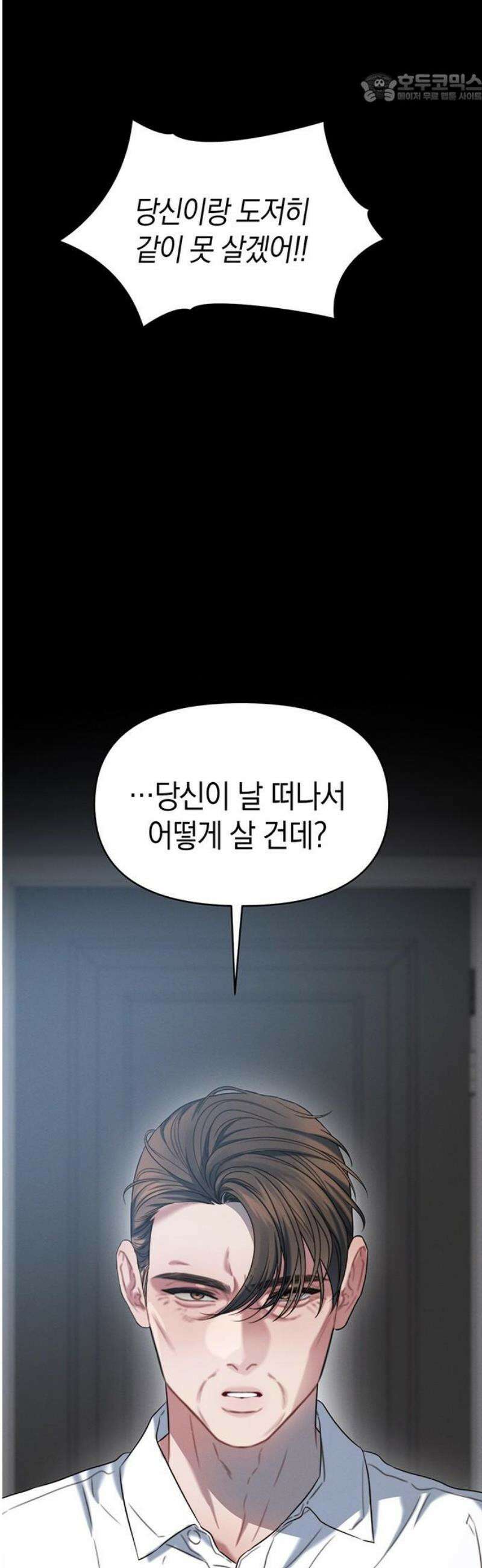 우아한 욕망 102화 37