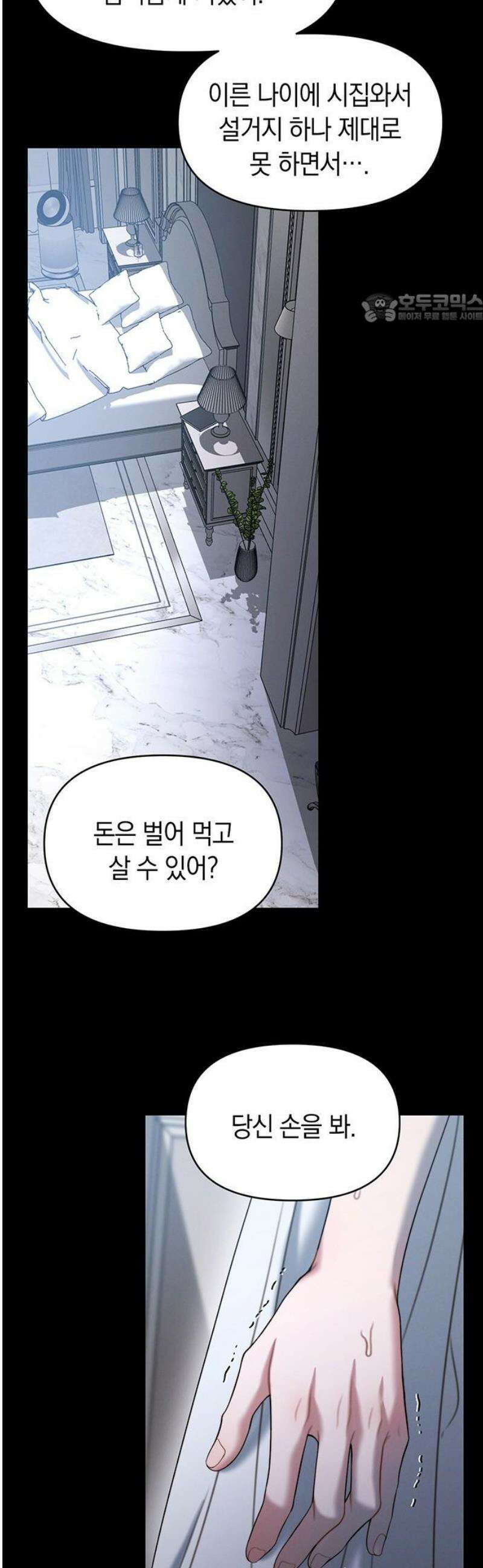 우아한 욕망 102화 39