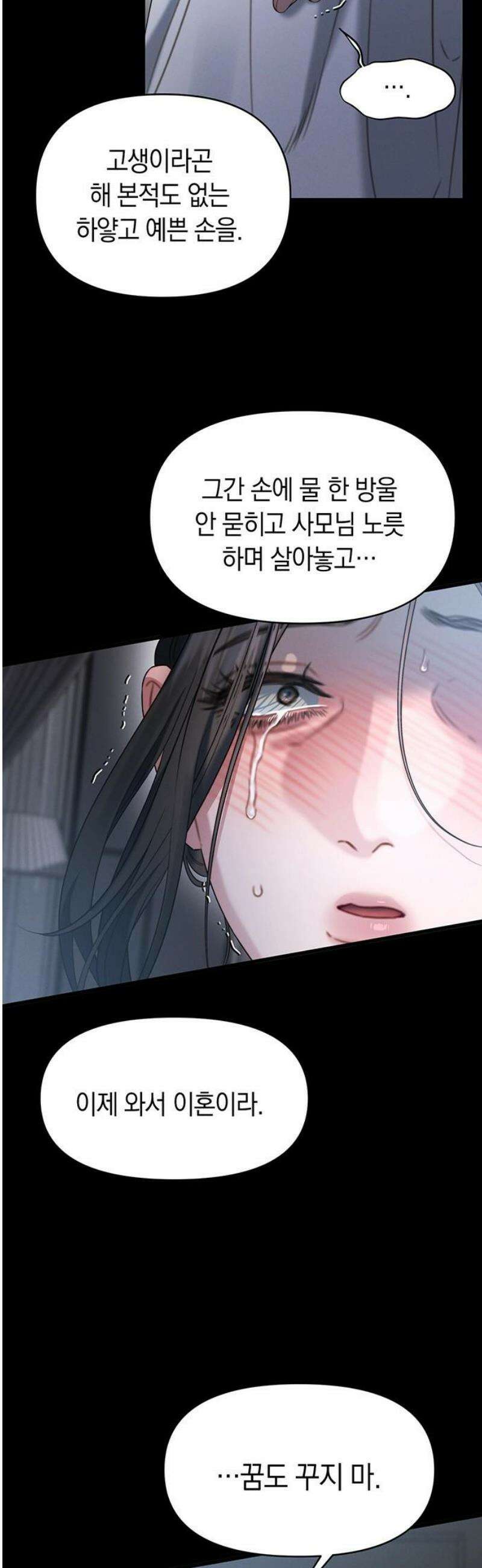 우아한 욕망 102화 40