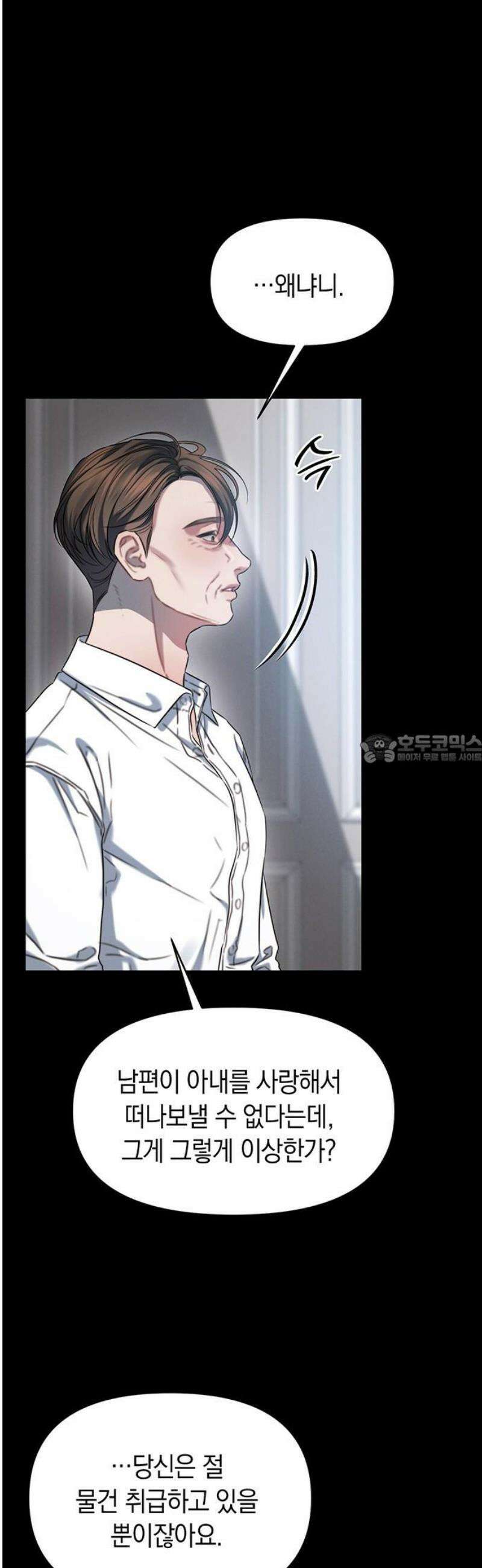 우아한 욕망 102화 43