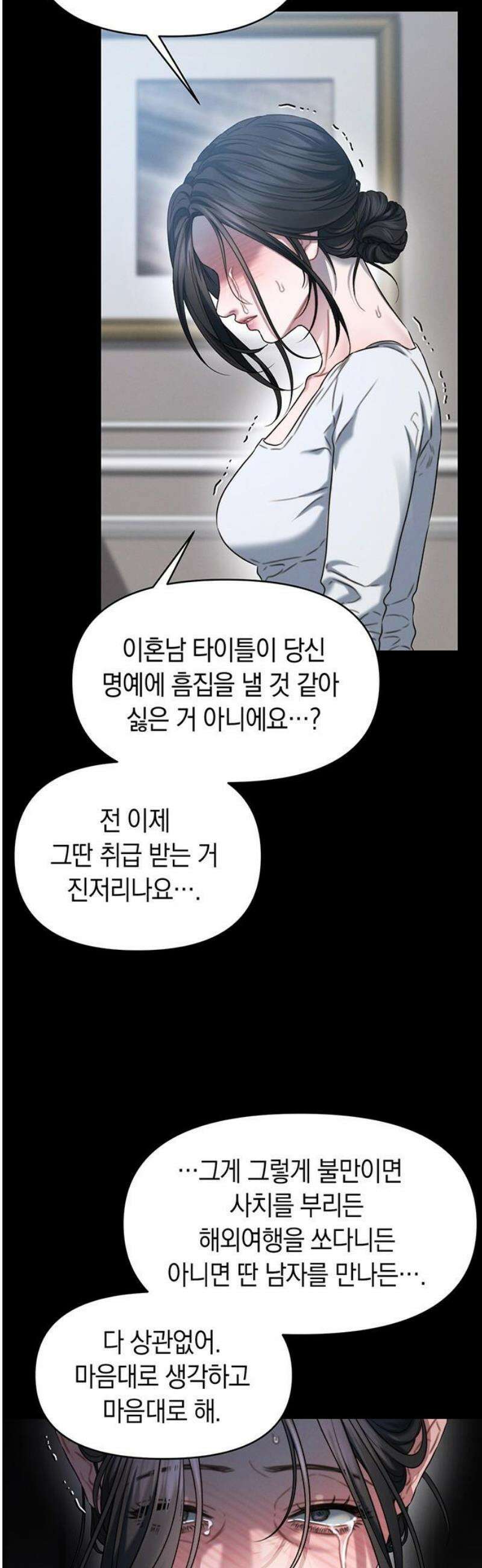우아한 욕망 102화 44