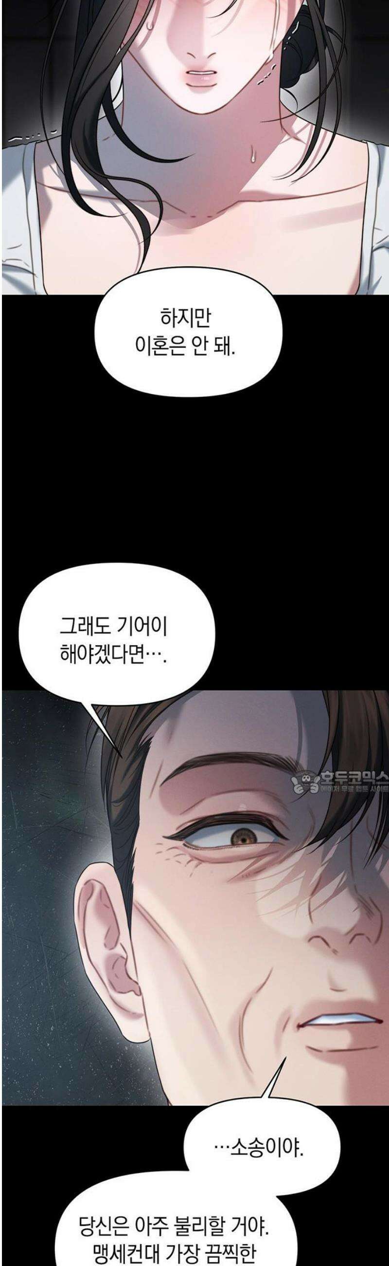 우아한 욕망 102화 45