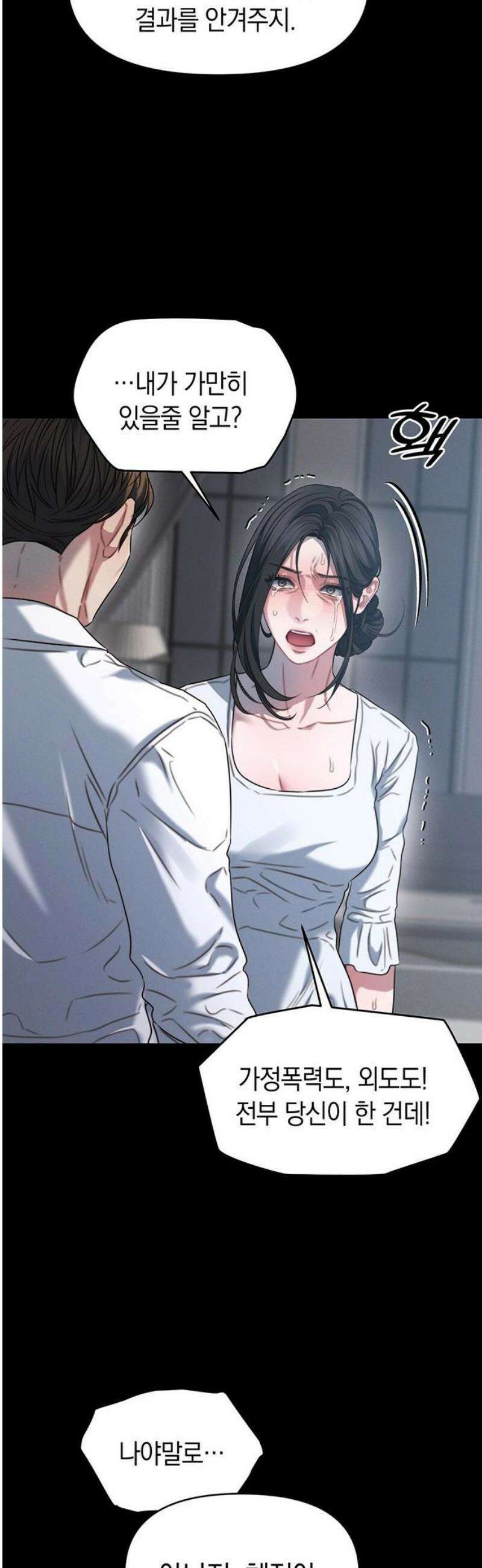 우아한 욕망 102화 46
