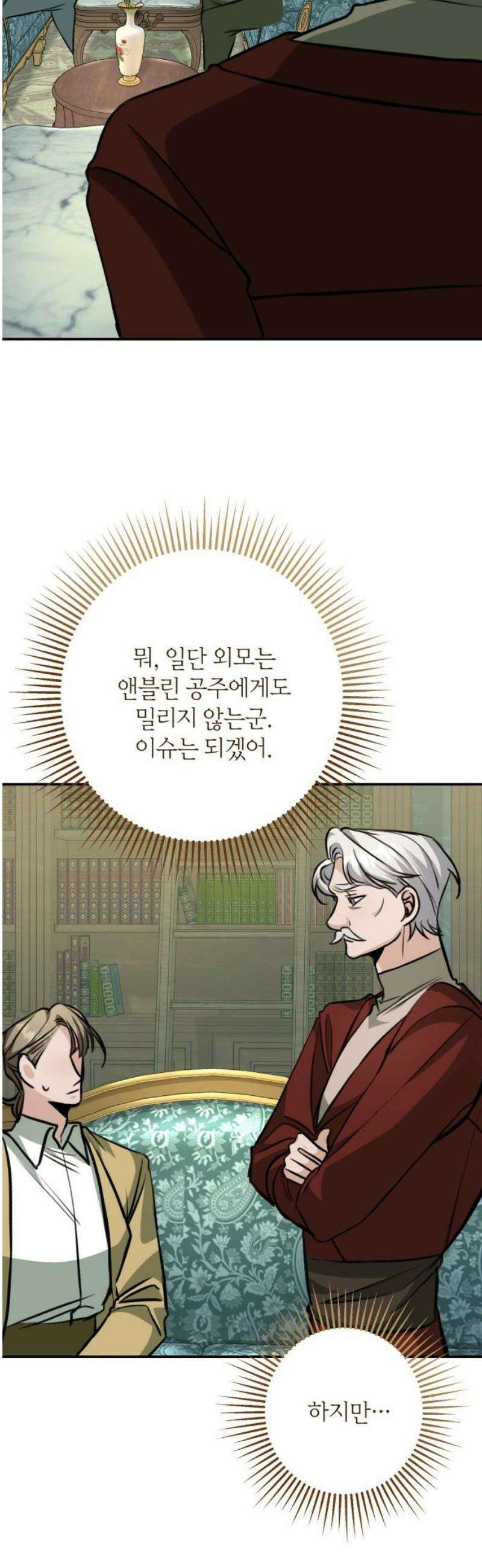 불완전한 이혼의 결말 21화 44