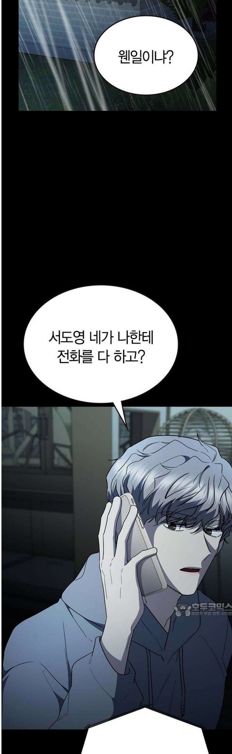 잘 헤어지는 방법 67화: 변심 2