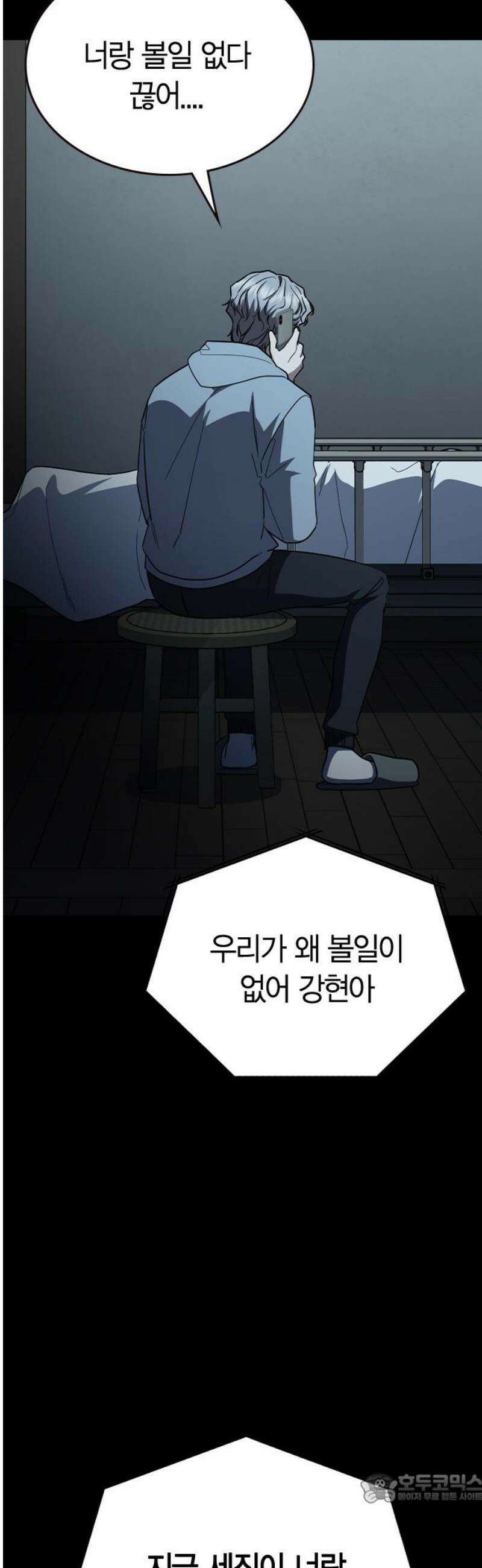 잘 헤어지는 방법 67화: 변심 4
