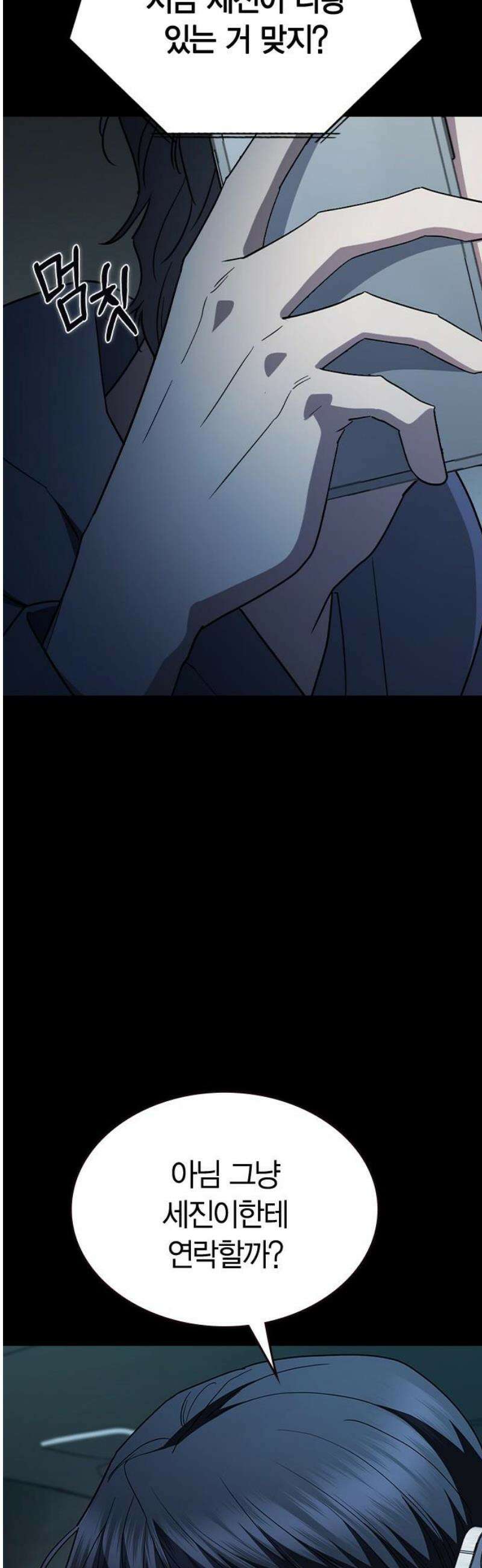 잘 헤어지는 방법 67화: 변심 5