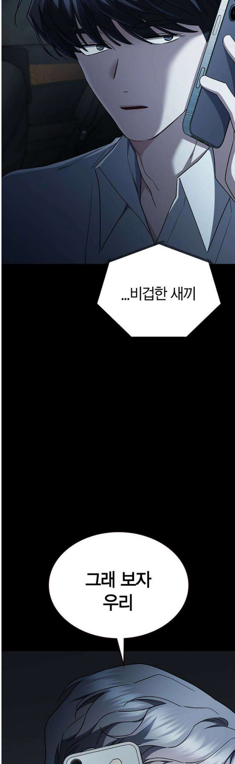 잘 헤어지는 방법 67화: 변심 6