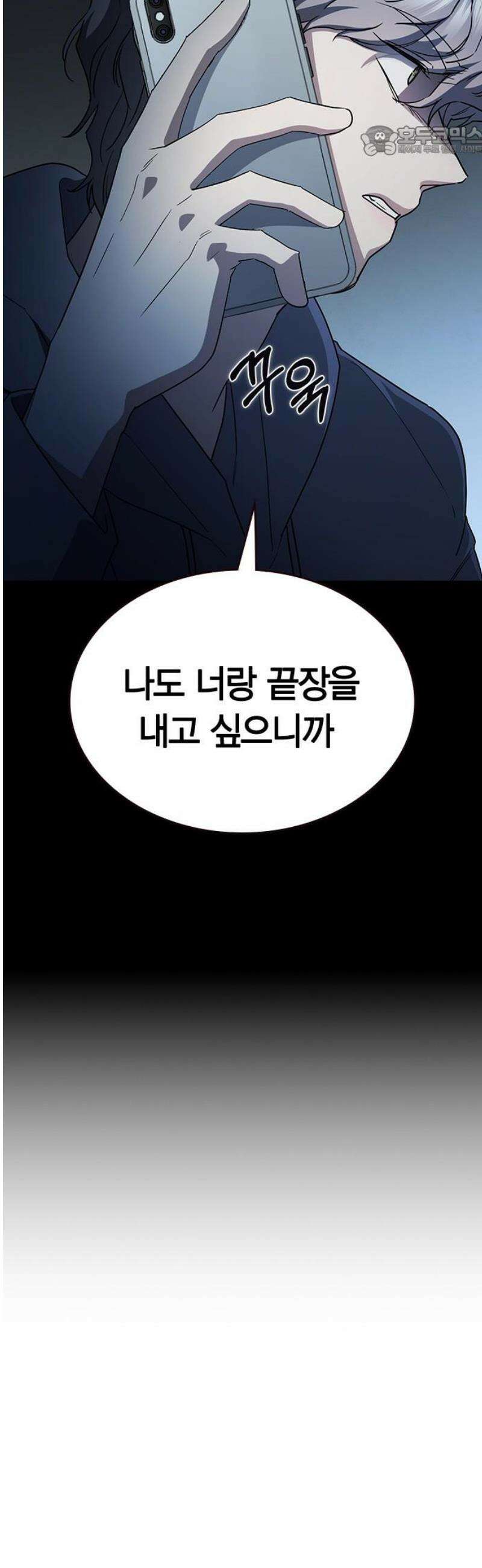 잘 헤어지는 방법 67화: 변심 7