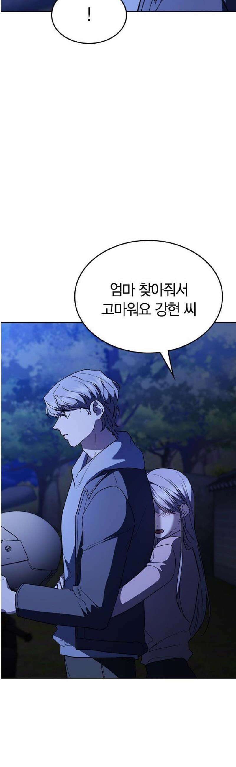 잘 헤어지는 방법 67화: 변심 12