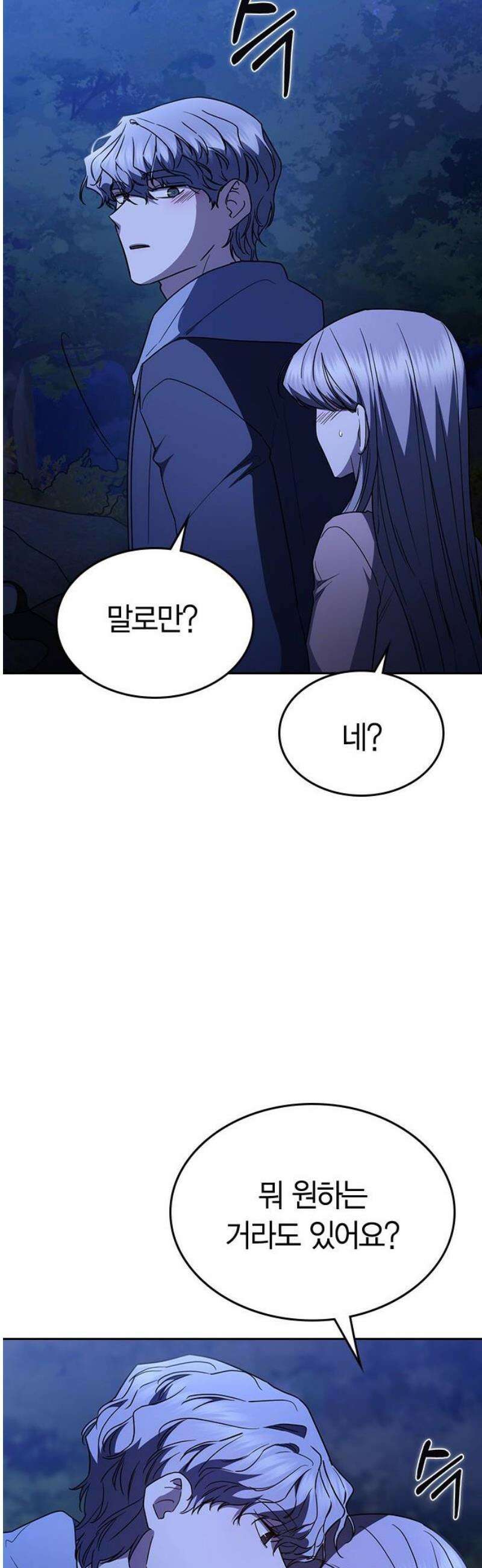 잘 헤어지는 방법 67화: 변심 14