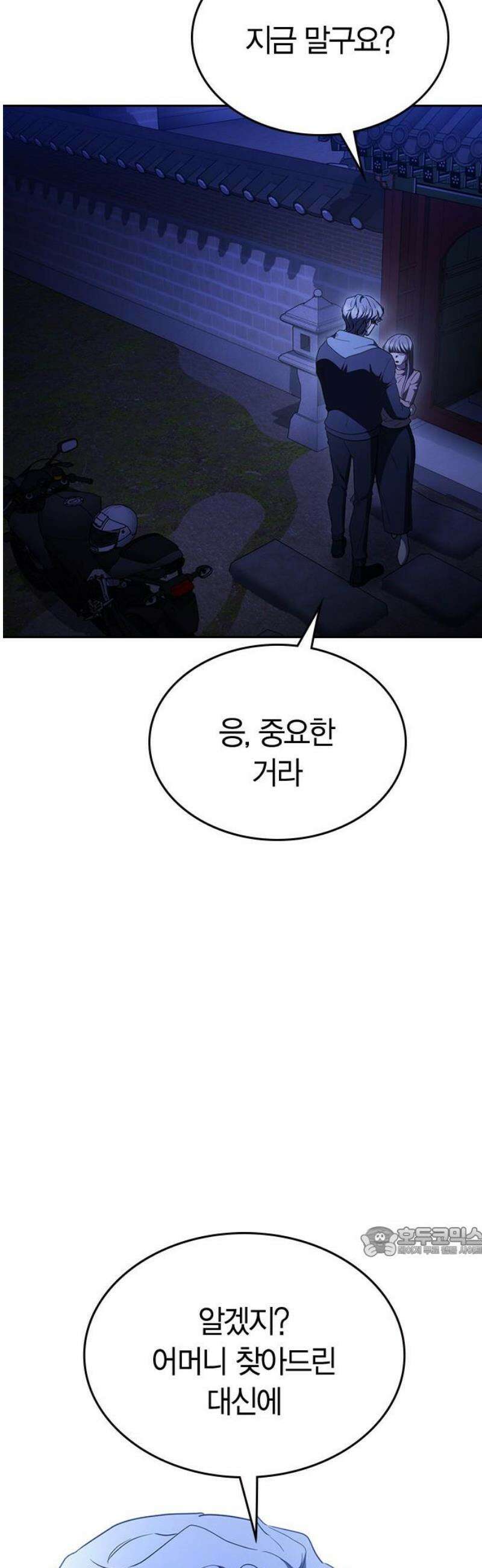 잘 헤어지는 방법 67화: 변심 17