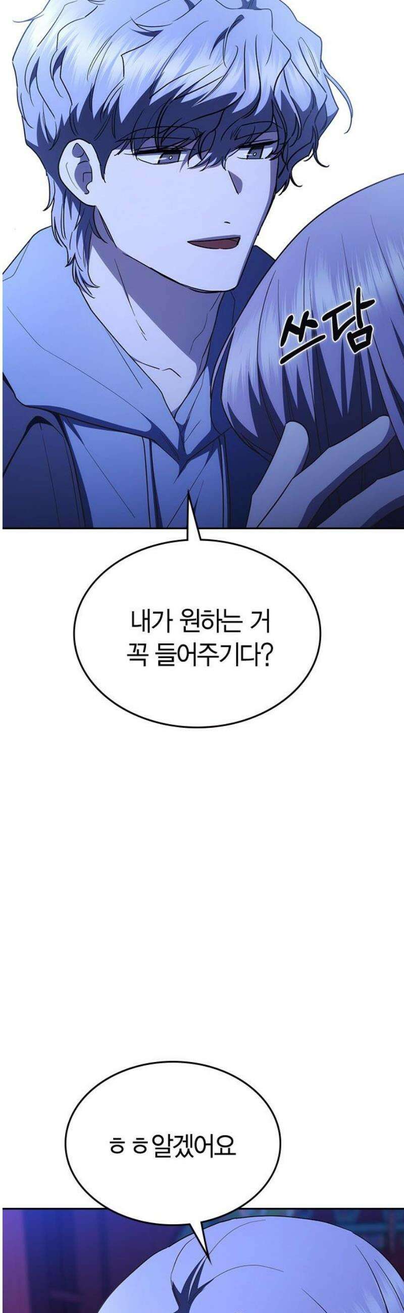 잘 헤어지는 방법 67화: 변심 18