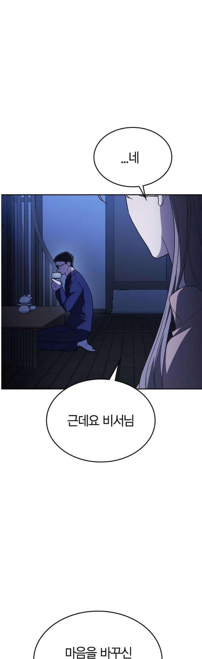 잘 헤어지는 방법 67화: 변심 21